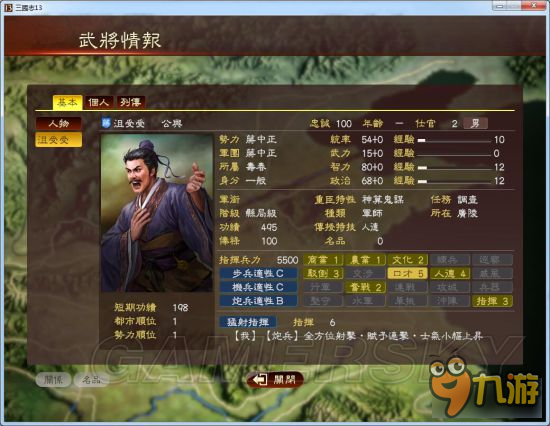 《三国志13》抗日战争mod及安装使用说明