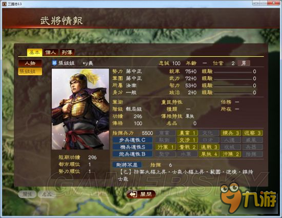 《三國志13》抗日戰(zhàn)爭mod及安裝使用說明