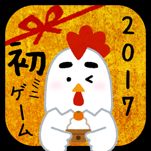 あけましておめでとう！2017