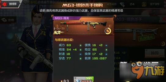CF手游超强火力MG3翔龙武器实战评测