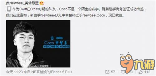 新替补中单Coco商务签证通过 中单COCO加入Newbee