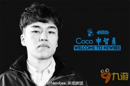新替补中单Coco商务签证通过 中单COCO加入Newbee