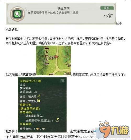 剑网3铁血黎明成就攻略 剑网3铁血黎明成就怎么做