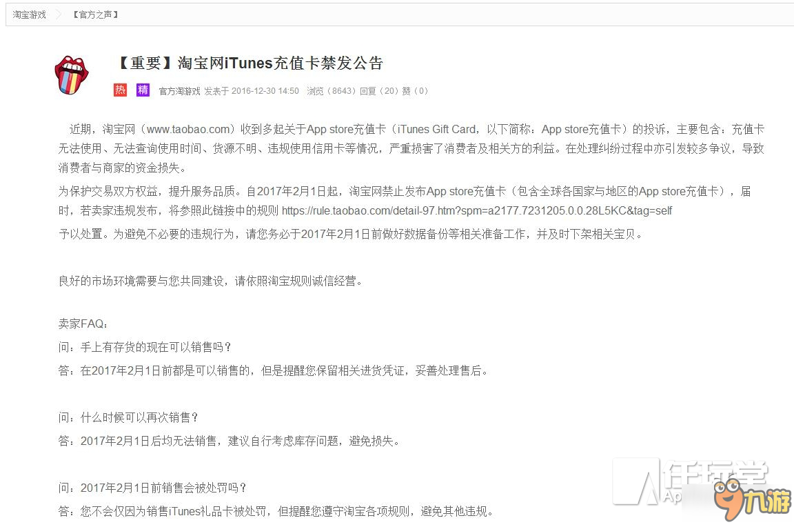 淘宝2月1日起禁止出售iTunes充值卡 还能愉快的剁手吗？