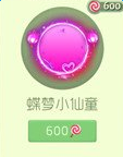 球球大作战蝶梦小仙童光环外观及价格一览