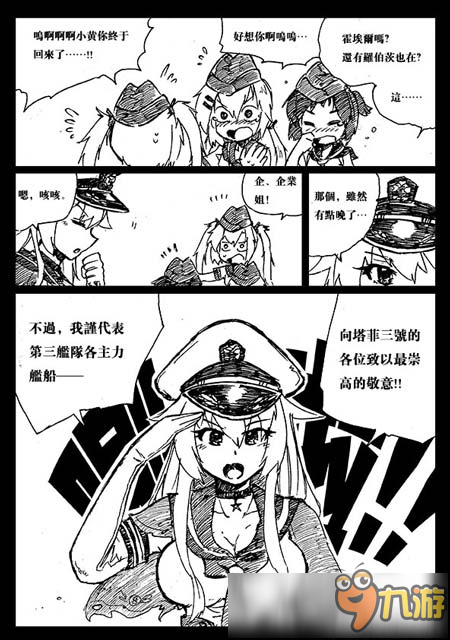 战舰少女r同人漫画：小小塔菲3号