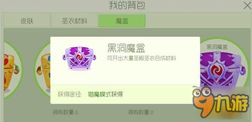 两大新魔盒来袭 圣殿圣衣合成材料等你来开