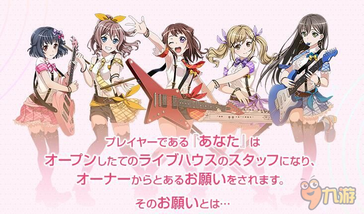 次世代少女偶像登场 《BanG Dream!》事前登录开启