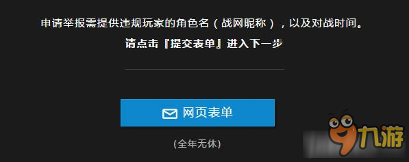 守望先锋战网举报的流程与技巧 守望先锋怎么举报开挂