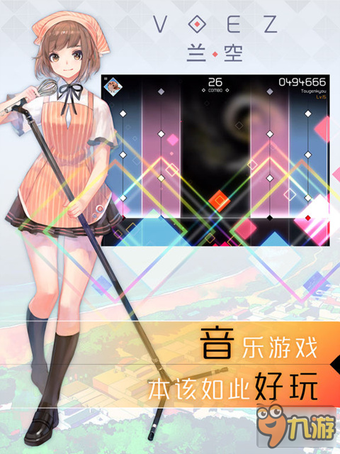 游戲界面大幅改進(jìn) 《蘭空VOEZ》迎版本更新