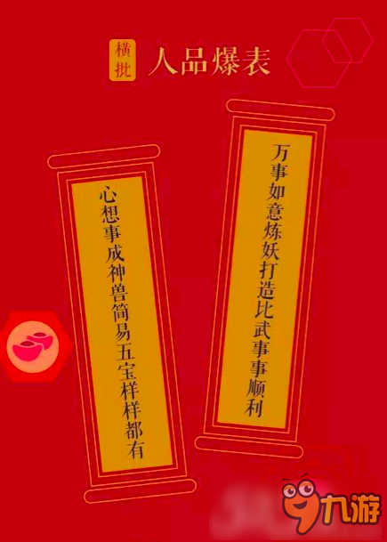 手游中的傳統(tǒng)文化：新春對(duì)聯(lián)