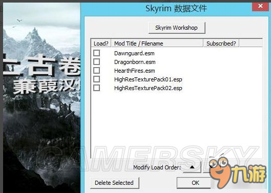 《上古卷轴5》MOD安装新手教程 MOD怎么安装