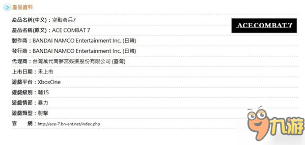《皇牌空战7》现身台湾游戏分级网站 将推Xbox One版？
