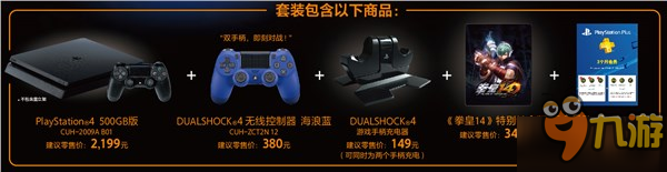 PS4国行《拳皇14》套装11月9日开卖 售价2699元人民币