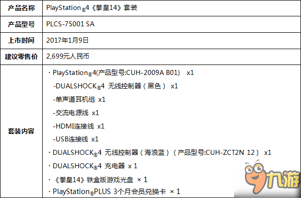 PS4国行《拳皇14》套装11月9日开卖 售价2699元人民币