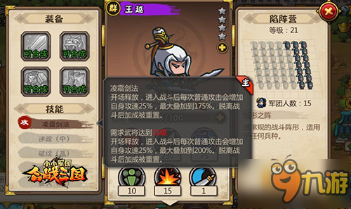 爆料!《小小军团合战三国》新将帝师王越剧透