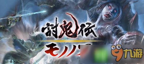 《討鬼傳：武士》宣布跳票 官方公布大量游戲情報