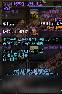 dnf瑪?shù)賸I的魔法/援助/氣息禮盒怎么獲得 dnf瑪?shù)賸I的魔法/援助/氣息禮盒獲取方法