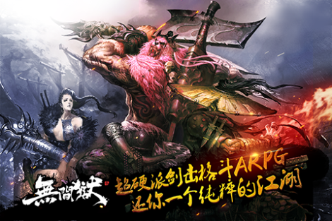 《无间狱》专业深度评测 武林绝世之作