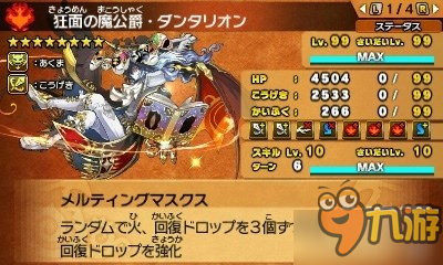 3DS《智龍迷城X》再迎更新 超級BOSS“破壞神”登場！