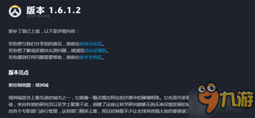 守望先鋒1月4日更新內(nèi)容 新地圖綠洲城正式上線