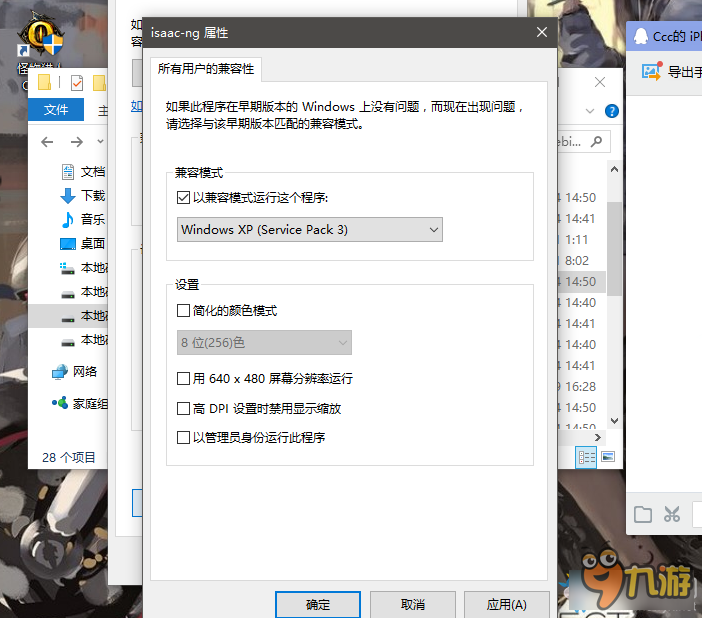 《以撒的结合：胎衣+》win10停止运行解决方法