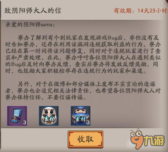 阴阳师手游师业原火bug事件封号名单一览