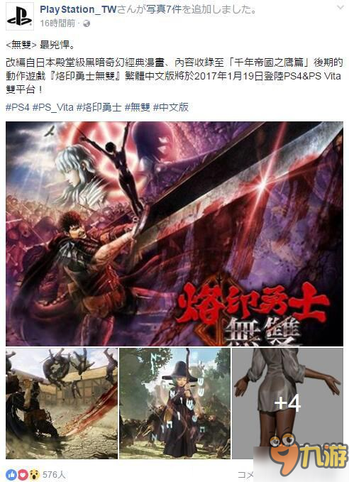 看的懂的割草来了 《剑风传奇无双》中文版1月19日发售