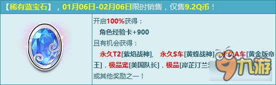 QQ飛車稀有藍(lán)寶石限時出售 qq飛車稀有藍(lán)寶石出售