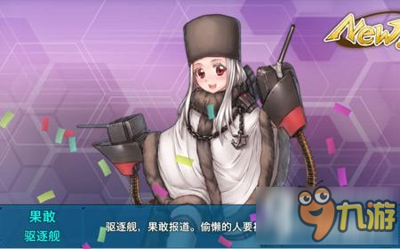 戰(zhàn)艦少女r長(zhǎng)春好不好 驅(qū)逐果敢改造解析