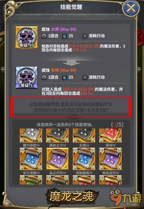 想要玩转《魔龙之魂》必先了解这些常识