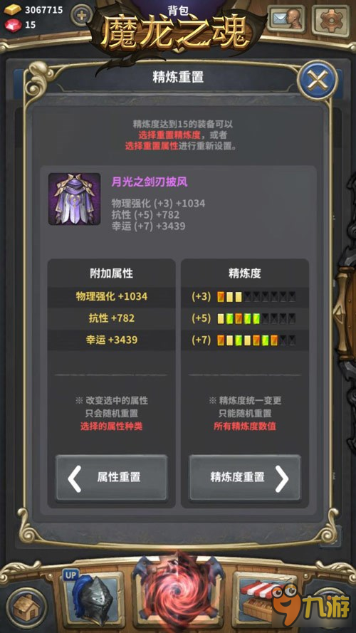 想要玩转《魔龙之魂》必先了解这些常识