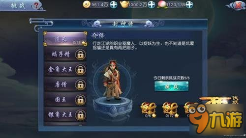 西游伏妖篇手游封神谱解析 伙伴碎片获取