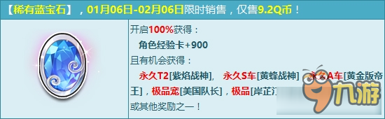 《QQ飞车》新年豪礼 永久战神系列新启航！