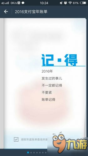 2016支付寶年度賬單怎么查詢 年度賬單城市排行一覽