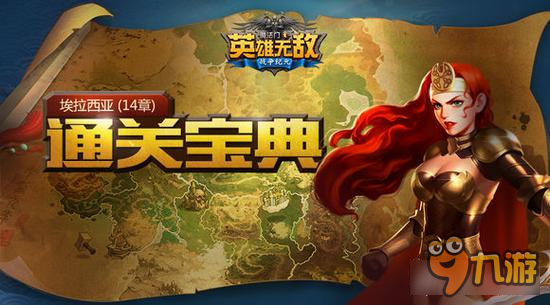 <a id='link_pop' class='keyword-tag' href='https://www.9game.cn/yxwdzzjy/'>英雄无敌战争纪元</a>十四章攻略 冰原猎手攻略