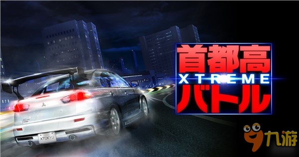 《首都高賽車》新作竟是手游？粉絲不買賬，官方道歉