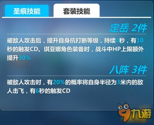 崩壞3諸葛亮圣痕滿級(jí)圖鑒 崩壞3諸葛亮圣痕套裝技能介紹