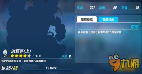 崩坏3诸葛亮圣痕满级图鉴 崩坏3诸葛亮圣痕套装技能介绍