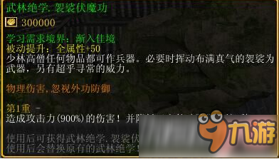 鏖戰(zhàn)襄陽全武林絕學(xué)獲得方法圖文介紹