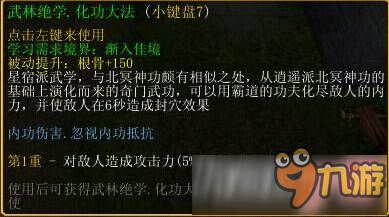 鏖戰(zhàn)襄陽全武林絕學(xué)獲得方法圖文介紹