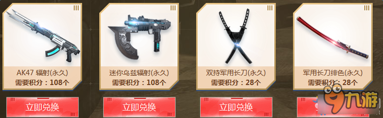 《使命召喚OL》軍火預售 輻射來襲刀鋒時刻