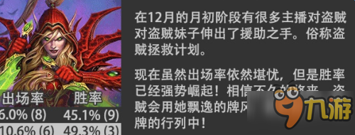 爐石傳說12月國服數(shù)據(jù)匯總 戰(zhàn)士薩滿爭王 獵人消失