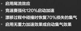 《跑跑卡丁車(chē)》全新傳奇車(chē)音速9屬性介紹