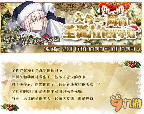 《Fate Grand Order》國服圣誕節(jié)活動劇情本敵方配置詳解