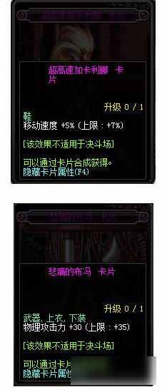 DNF90附魔卡有哪些 汇总搜罗大盘点