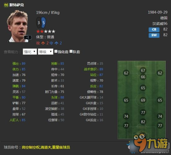 《FIFA Online3》實用中后衛(wèi)推薦