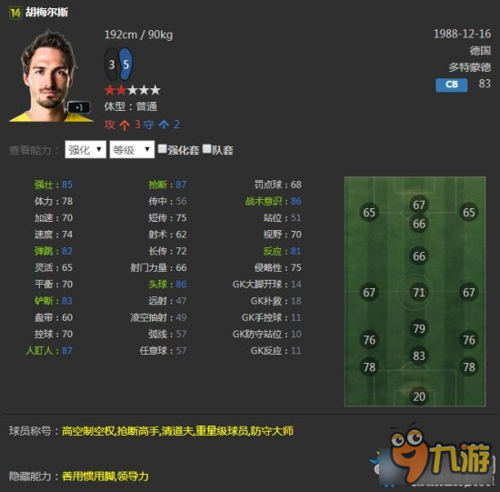 《FIFA Online3》實用中后衛(wèi)推薦