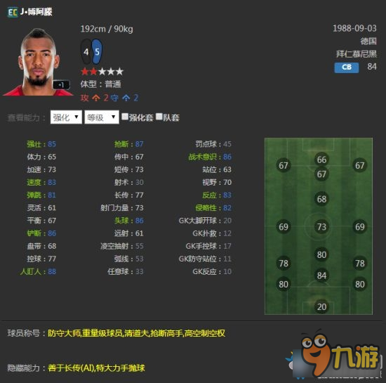 《FIFA Online3》實用中后衛(wèi)推薦