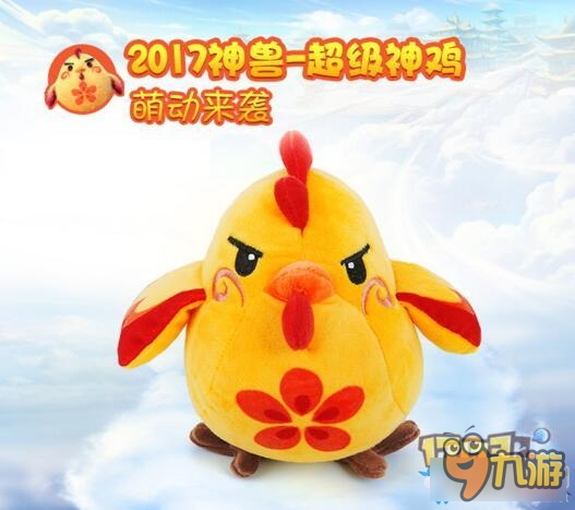 《夢幻西游》2017年神獸造型曝光 超萌的超級神雞